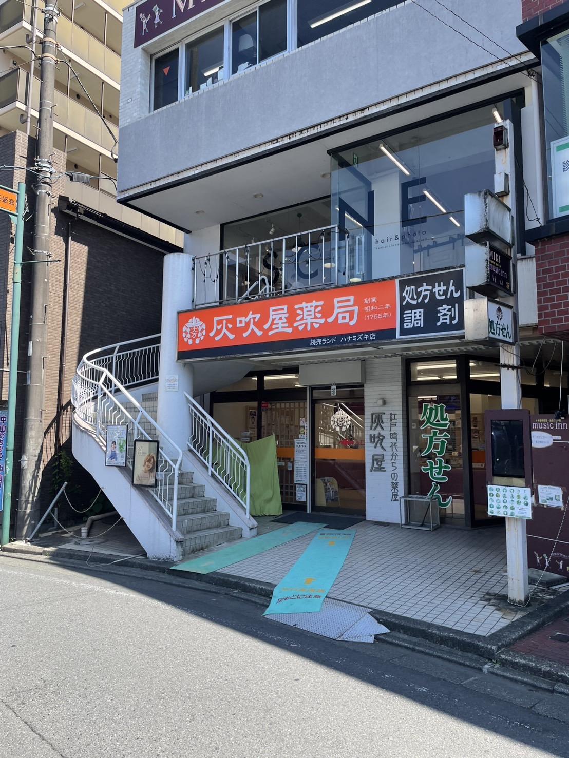 ドラックストア　灰吹屋薬局読売ランド店（ドラッグストア）まで618m