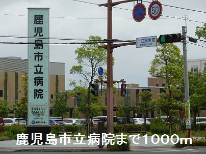 病院　鹿児島市立病院（病院）まで1000m