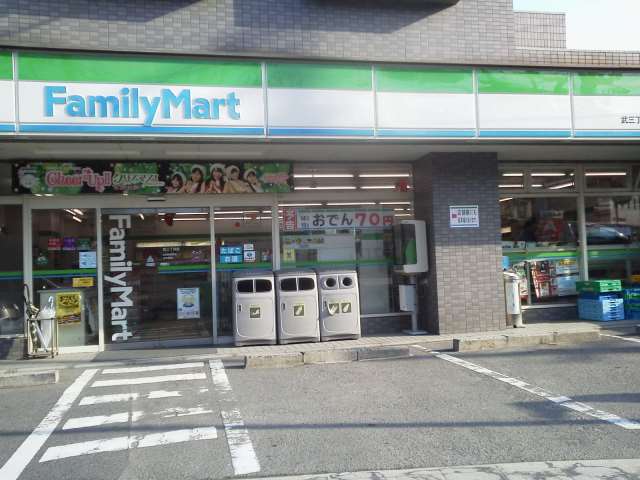 コンビニ　ファミリーマート武三丁目店（コンビニ）まで261m