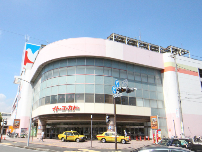 ショッピングセンター　イトーヨーカドー（ショッピングセンター）まで471m