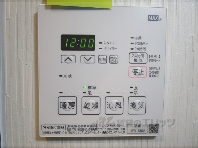 その他設備　浴室乾燥機