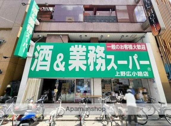 スーパー　業務スーパー　上野広小路店（スーパー）まで358m