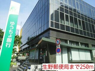 郵便局　生野郵便局（郵便局）まで250m