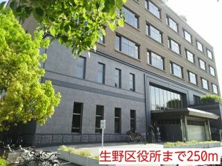 役所　生野区役所（役所）まで250m
