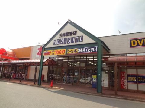 その他　三洋堂書店大台店（その他）まで3364m