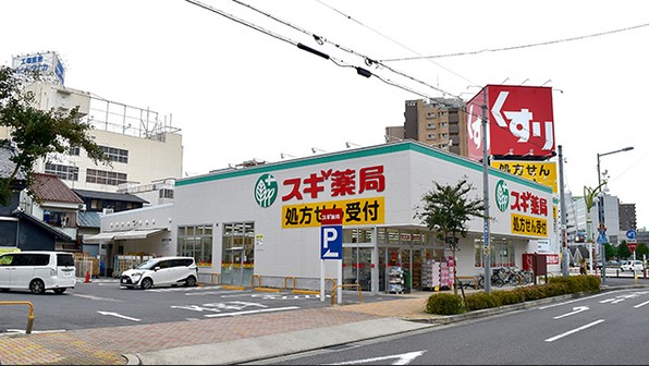 ドラックストア　スギ薬局 大曽根店（ドラッグストア）まで547m