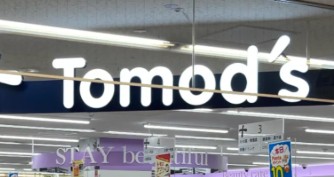 ドラックストア　トモズ王子店（ドラッグストア）まで851m