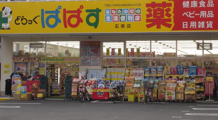 ドラックストア　どらっぐぱぱす（ドラッグストア）まで300m