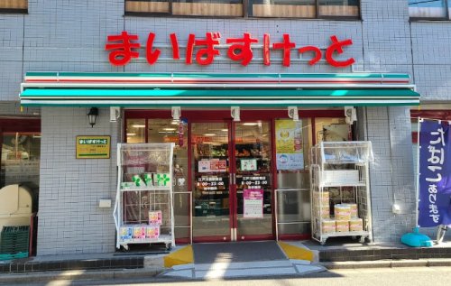 スーパー　まいばすけっと 江戸川橋駅南店（スーパー）まで252m