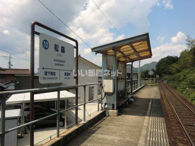 その他　長良川鉄道松森駅（その他）まで603m