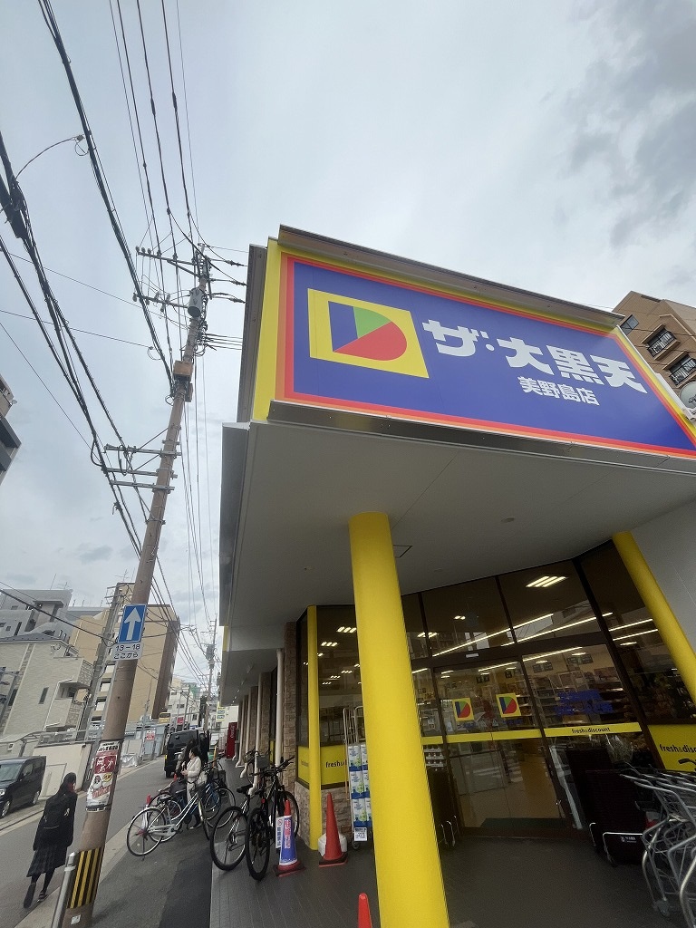 スーパー　ザ・大黒天美野島店（スーパー）まで411m
