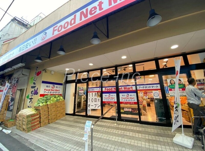 スーパー　フードネットマートスマイル淀川店（スーパー）まで587m