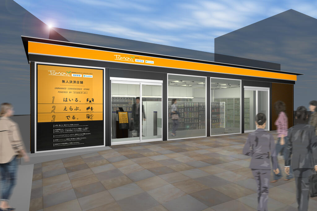 コンビニ　ファミリーマートトモニー中井駅店（コンビニ）まで150m