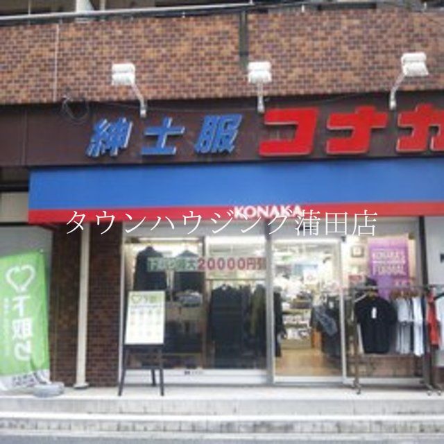 ショッピングセンター　紳士服コナカ京急大森町店（ショッピングセンター）まで1490m