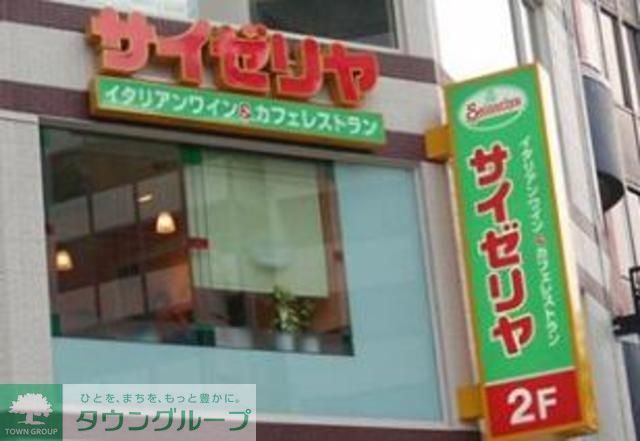 飲食店　サイゼリヤ下赤塚店（飲食店）まで500m