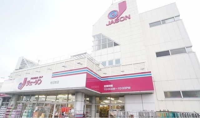 スーパー　ジェーソン（スーパー）まで450m