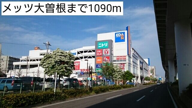 ショッピングセンター　メッツ大曽根（ショッピングセンター）まで1090m