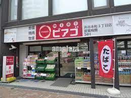 スーパー　mini(ミニ)ピアゴ 渋谷本町3丁目店（スーパー）まで531m