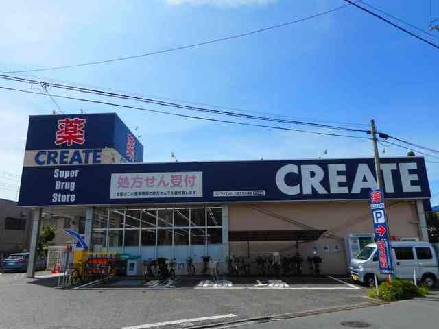 ドラックストア　クリエイト（ドラッグストア）まで1000m