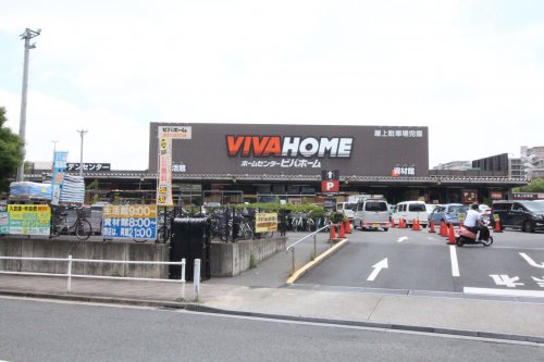 ホームセンター　ビバホーム 板橋前野店（ホームセンター）まで1244m