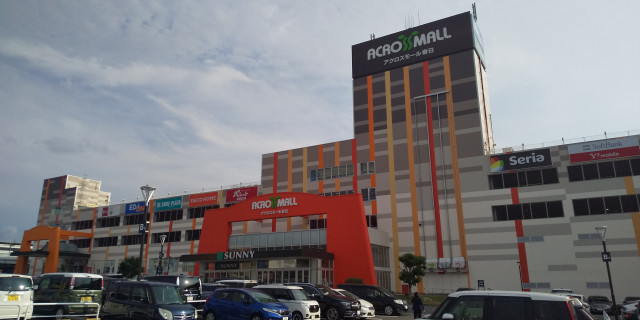 ショッピングセンター　アクロスモール春日（ショッピングセンター）まで210m