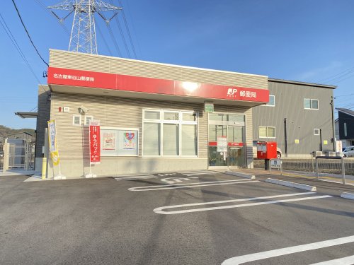 郵便局　名古屋東谷山郵便局（郵便局）まで1217m