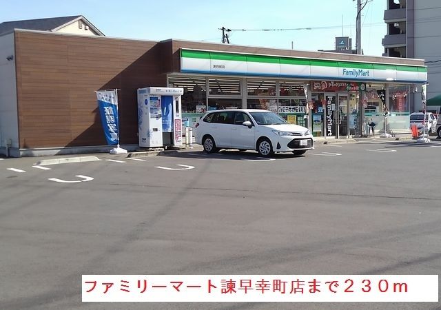 コンビニ　ファミリーマート諫早幸町店（コンビニ）まで230m