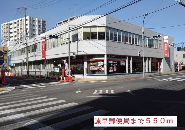 郵便局　諫早郵便局（郵便局）まで550m