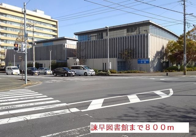 図書館　諫早図書館（図書館）まで800m