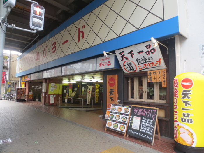 飲食店　あじロード（飲食店）まで550m
