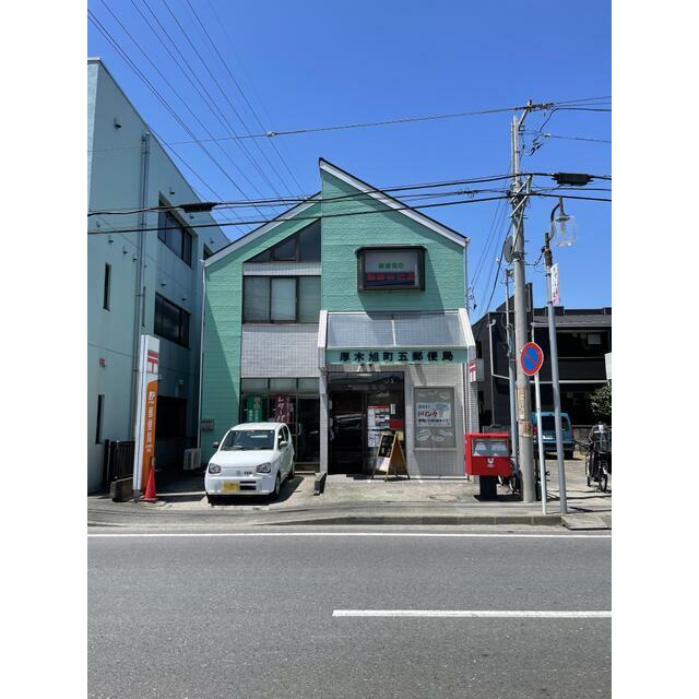 郵便局　厚木旭町五郵便局（郵便局）まで100m