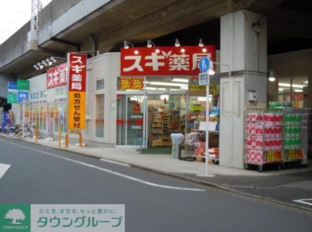 ドラックストア　スギ薬局（ドラッグストア）まで460m