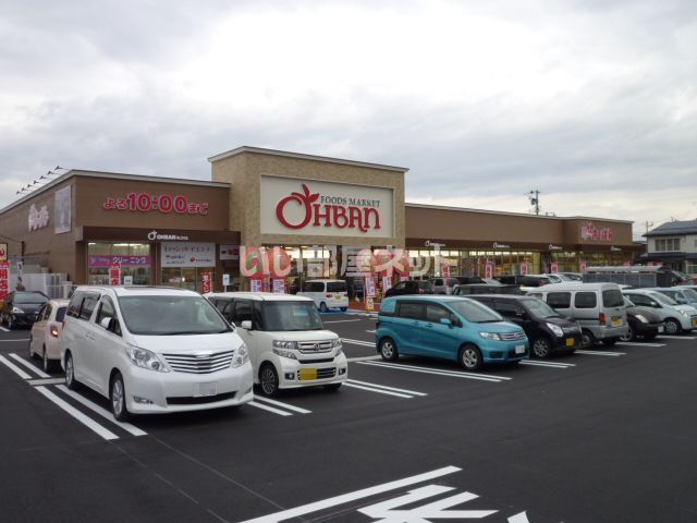 スーパー　おーばん久野本店（スーパー）まで1665m