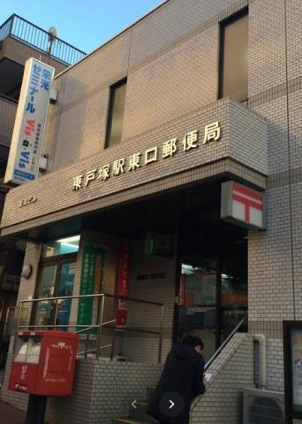 郵便局　東戸塚駅東口郵便局（郵便局）まで997m
