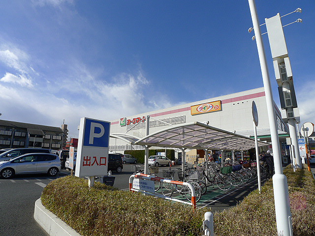 スーパー　ヨークマート 越谷赤山店（スーパー）まで670m