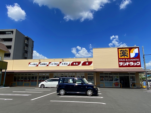 ドラックストア　サンドラッグ橿原神宮前店（ドラッグストア）まで285m