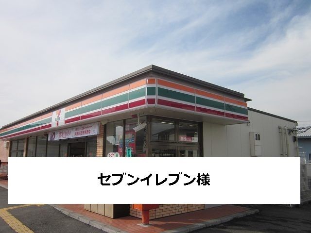 コンビニ　セブンイレブン（コンビニ）まで700m