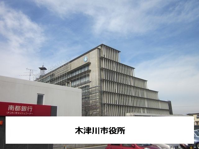 役所　木津川市役所（役所）まで750m