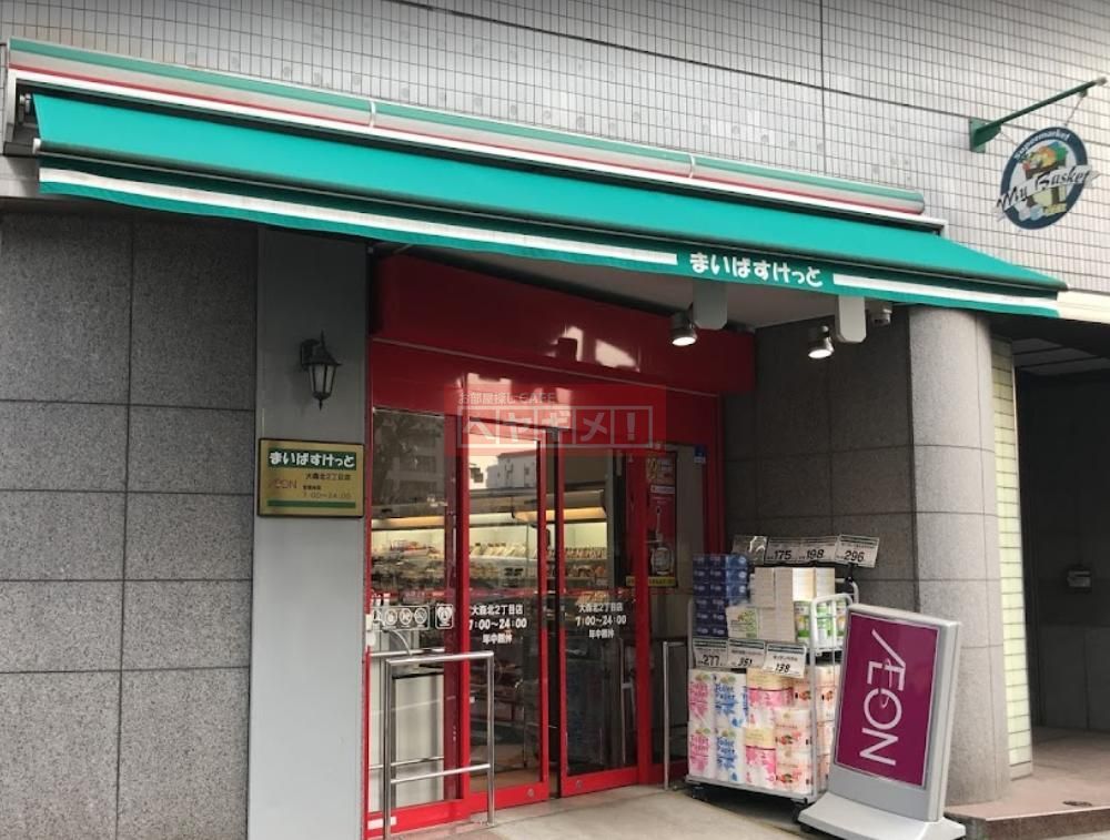 スーパー　まいばすけっと大森北2丁目店（スーパー）まで210m