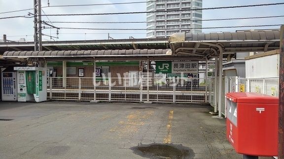 その他　長津田駅（その他）まで745m