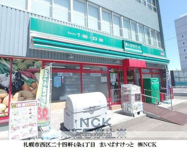 スーパー　まいばすけっと（スーパー）まで507m