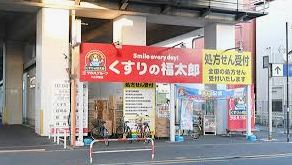 ドラックストア　くすりの福太郎八広駅前店（ドラッグストア）まで682m