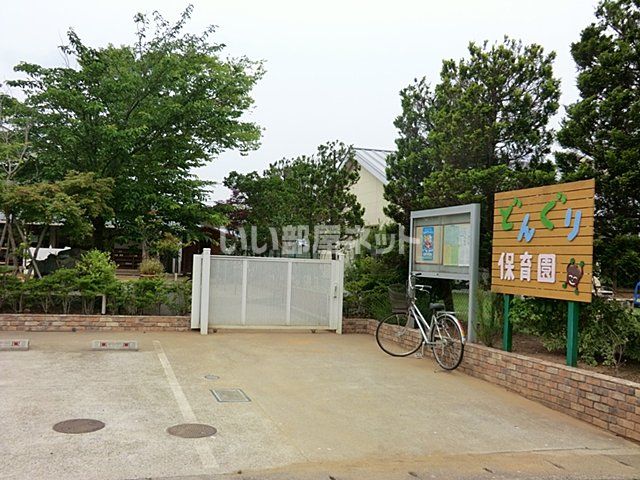 幼稚園・保育園　どんぐり保育園（幼稚園・保育園）まで229m
