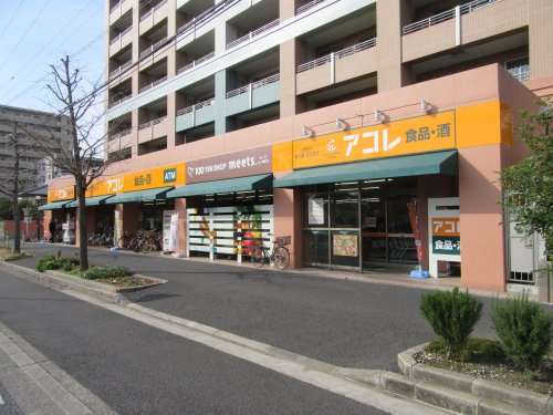 スーパー　アコレ 稲毛海岸4丁目店（スーパー）まで898m