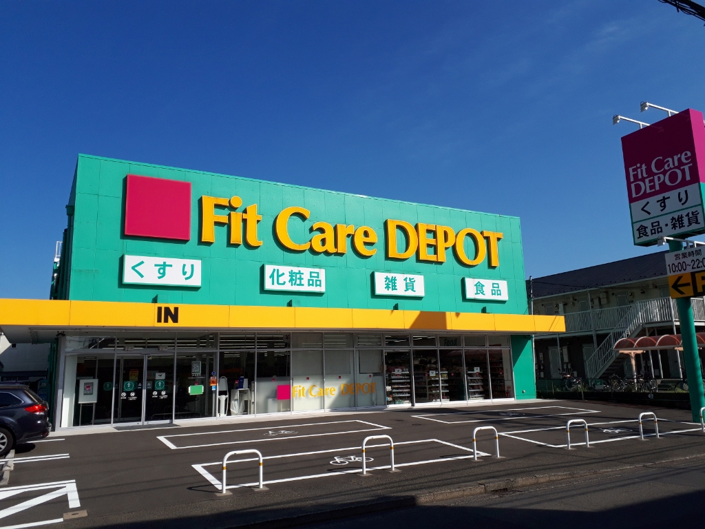 スーパー　Fit Care DEPOT(フィット ケア デポ) 北綱島（スーパー）まで440m