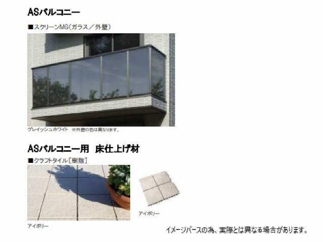 バルコニー　イメージパースの為実際とは異なる場合があります。