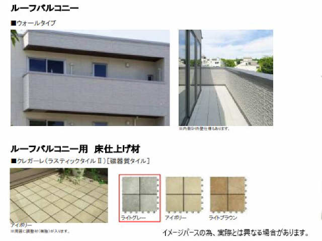バルコニー　イメージパースの為実際とは異なる場合があります。