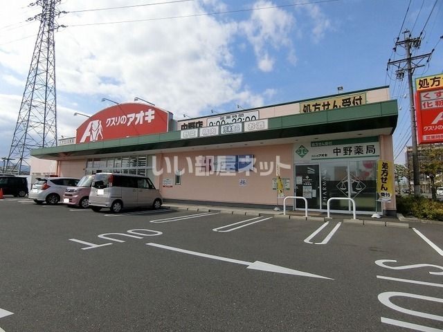 ドラックストア　クスリのアオキ中野店（ドラッグストア）まで472m