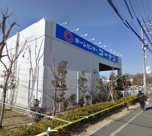 ホームセンター　ホームセンターコーナン 小平店（ホームセンター）まで1361m