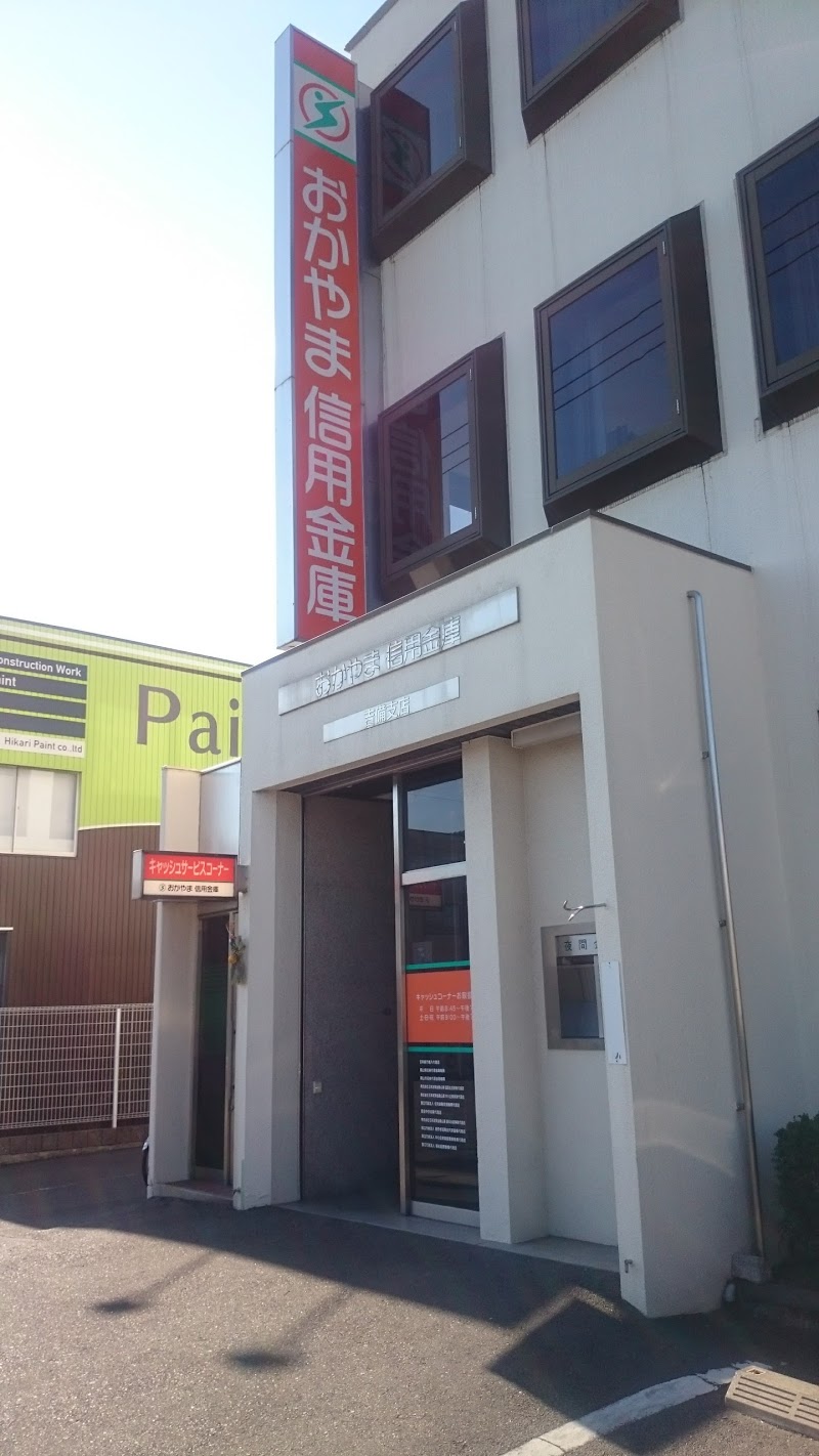 銀行　おかやま信用金庫吉備支店（銀行）まで272m